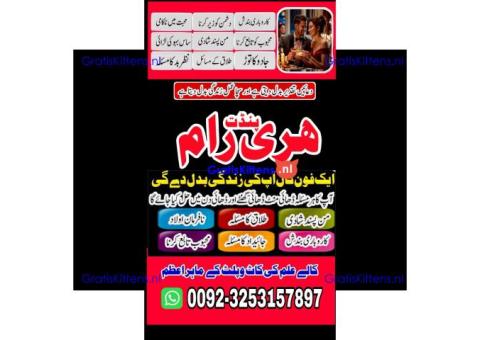 Aamil baba ,amil baba authantic ,kala jadu expert