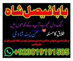 amil baba kala ilam,istikhara,taweez amil baba,kala jadu,online istikhara black magic specialist uk