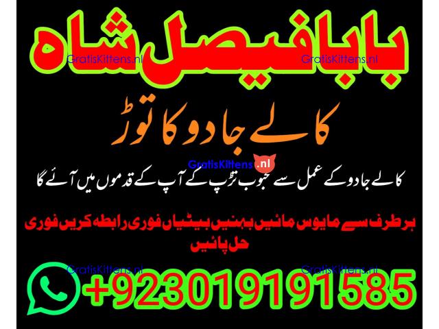 amil baba kala ilam,istikhara,taweez amil baba,kala jadu,online istikhara black magic specialist uk
