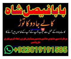 amil baba kala ilam,istikhara,taweez amil baba,kala jadu,online istikhara black magic specialist uk