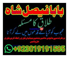 amil baba kala ilam,istikhara,taweez amil baba,kala jadu,online istikhara black magic specialist uk