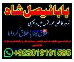 amil baba kala ilam,istikhara,taweez amil baba,kala jadu,online istikhara black magic specialist uk