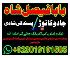 amil baba kala ilam,istikhara,taweez amil baba,kala jadu,online istikhara black magic specialist uk