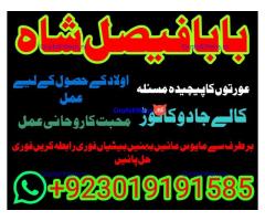 amil baba kala ilam,istikhara,taweez amil baba,kala jadu,online istikhara black magic specialist uk
