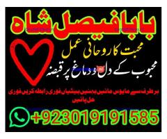 amil baba kala ilam,istikhara,taweez amil baba,kala jadu,online istikhara black magic specialist uk