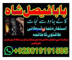 amil baba kala ilam,istikhara,taweez amil baba,kala jadu,online istikhara black magic specialist uk