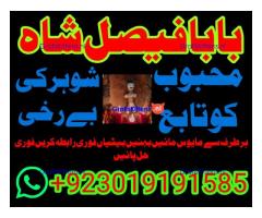 amil baba kala ilam,istikhara,taweez amil baba,kala jadu,online istikhara black magic specialist uk