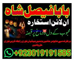 amil baba kala ilam,istikhara,taweez amil baba,kala jadu,online istikhara black magic specialist uk
