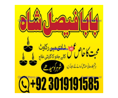amil baba kala ilam,istikhara,taweez amil baba,kala jadu,online istikhara black magic specialist uk