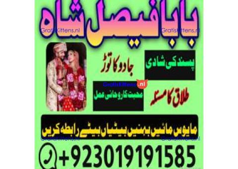 amil baba kala ilam,istikhara,taweez amil baba,kala jadu,online istikhara black magic specialist uk