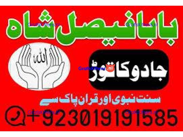 amil baba kala ilam,istikhara,taweez amil baba,kala jadu,online istikhara black magic specialist uk