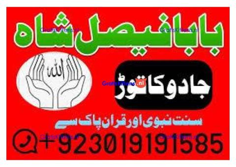 amil baba kala ilam,istikhara,taweez amil baba,kala jadu,online istikhara black magic specialist uk