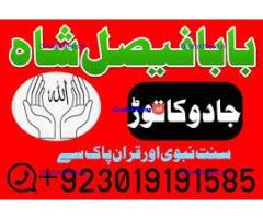 amil baba kala ilam,istikhara,taweez amil baba,kala jadu,online istikhara black magic specialist uk