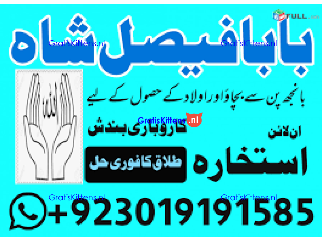 amil baba kala ilam,istikhara,taweez amil baba,kala jadu,online istikhara black magic specialist uk