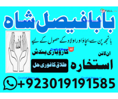 amil baba kala ilam,istikhara,taweez amil baba,kala jadu,online istikhara black magic specialist uk