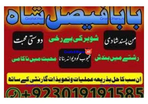 amil baba manpasand shadi uk amil baba kala jadu uk amil baba divorce problem uk
