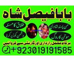 amil baba manpasand shadi uk amil baba kala jadu uk amil baba divorce problem uk