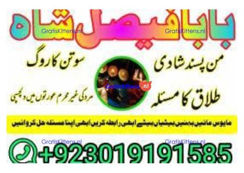 amil baba manpasand shadi uk amil baba kala jadu uk amil baba divorce problem uk