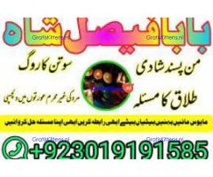 amil baba manpasand shadi uk amil baba kala jadu uk amil baba divorce problem uk