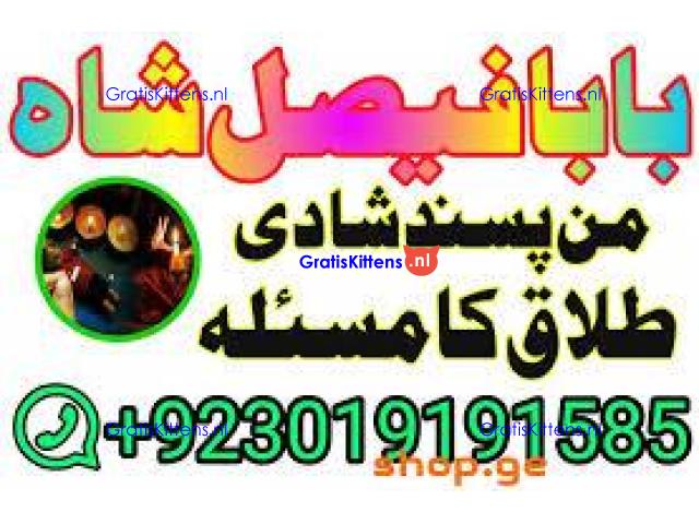 amil baba manpasand shadi uk amil baba kala jadu uk amil baba divorce problem uk