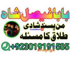 amil baba manpasand shadi uk amil baba kala jadu uk amil baba divorce problem uk