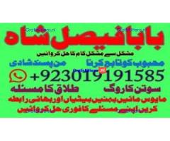 amil baba manpasand shadi uk amil baba kala jadu uk amil baba divorce problem uk