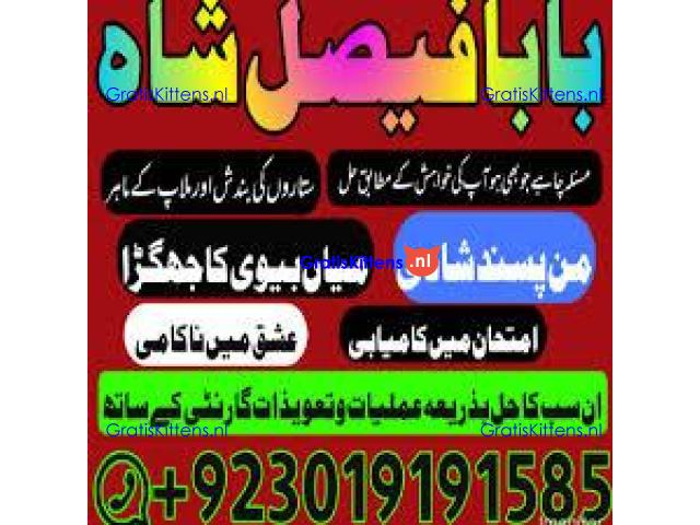 amil baba manpasand shadi uk amil baba kala jadu uk amil baba divorce problem uk