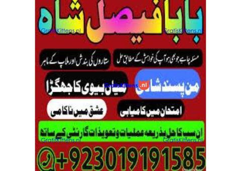 amil baba manpasand shadi uk amil baba kala jadu uk amil baba divorce problem uk