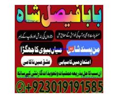 amil baba manpasand shadi uk amil baba kala jadu uk amil baba divorce problem uk