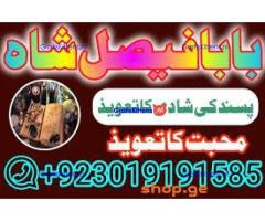 amil baba manpasand shadi uk amil baba kala jadu uk amil baba divorce problem uk