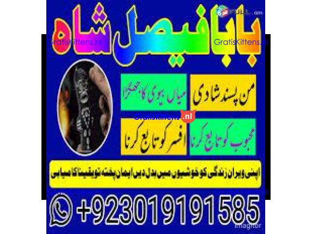 amil baba manpasand shadi uk amil baba kala jadu uk amil baba divorce problem uk