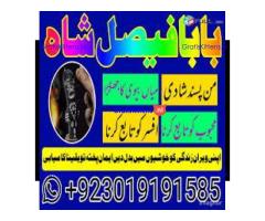 amil baba manpasand shadi uk amil baba kala jadu uk amil baba divorce problem uk