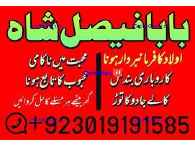 amil baba manpasand shadi uk amil baba kala jadu uk amil baba divorce problem uk