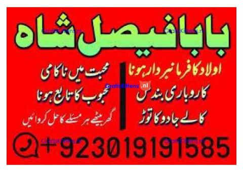 amil baba manpasand shadi uk amil baba kala jadu uk amil baba divorce problem uk
