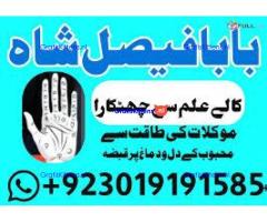 amil baba manpasand shadi uk amil baba kala jadu uk amil baba divorce problem uk