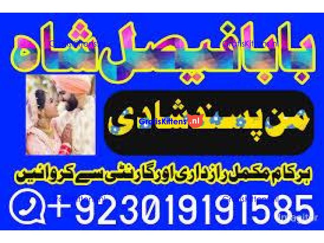 amil baba manpasand shadi uk amil baba kala jadu uk amil baba divorce problem uk