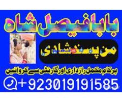 amil baba manpasand shadi uk amil baba kala jadu uk amil baba divorce problem uk