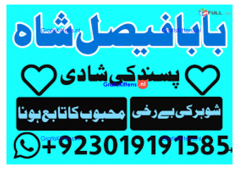 amil baba manpasand shadi uk amil baba kala jadu uk amil baba divorce problem uk