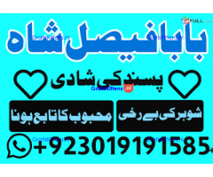 amil baba manpasand shadi uk amil baba kala jadu uk amil baba divorce problem uk