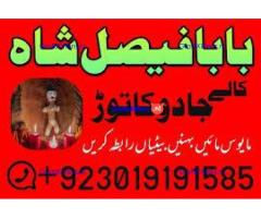 amil baba manpasand shadi uk amil baba kala jadu uk amil baba divorce problem uk