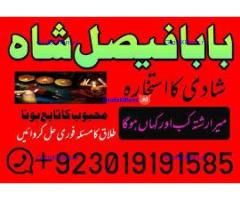 amil baba manpasand shadi uk amil baba kala jadu uk amil baba divorce problem uk