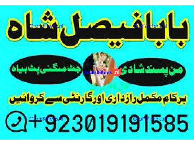 amil baba manpasand shadi uk amil baba kala jadu uk amil baba divorce problem uk