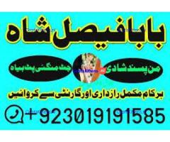 amil baba manpasand shadi uk amil baba kala jadu uk amil baba divorce problem uk