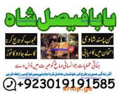 amil baba manpasand shadi uk amil baba kala jadu uk amil baba divorce problem uk