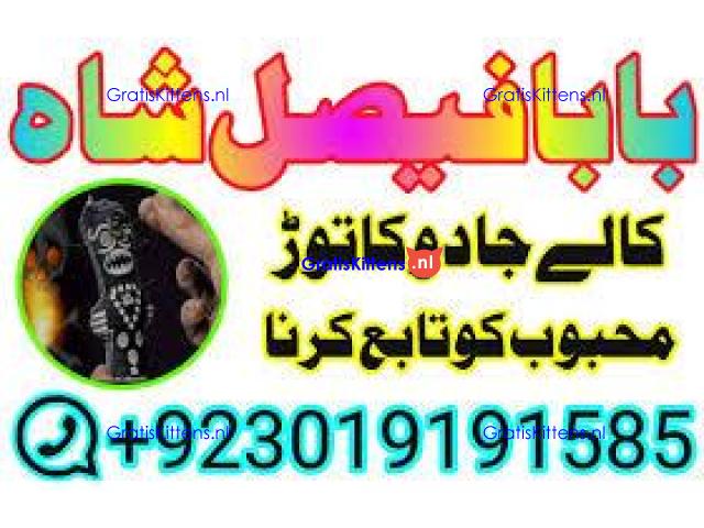 amil baba manpasand shadi uk amil baba kala jadu uk amil baba divorce problem uk