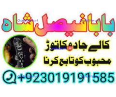 amil baba manpasand shadi uk amil baba kala jadu uk amil baba divorce problem uk