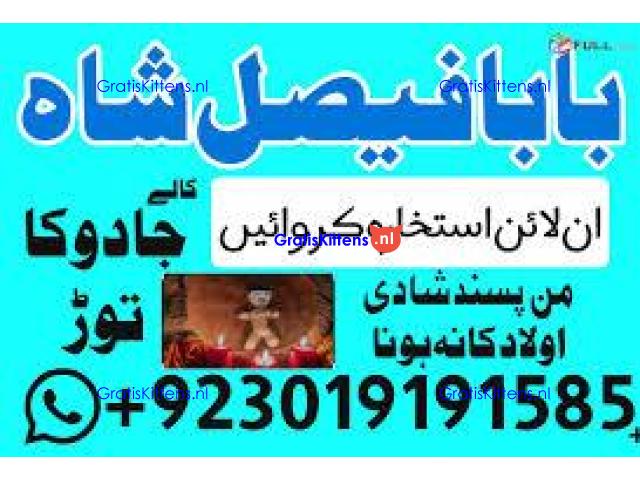 amil baba manpasand shadi uk amil baba kala jadu uk amil baba divorce problem uk