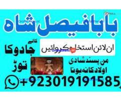 amil baba manpasand shadi uk amil baba kala jadu uk amil baba divorce problem uk