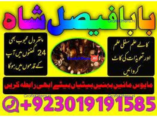 amil baba manpasand shadi uk amil baba kala jadu uk amil baba divorce problem uk
