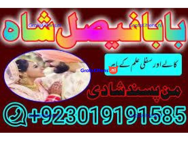 amil baba manpasand shadi uk amil baba kala jadu uk amil baba divorce problem uk